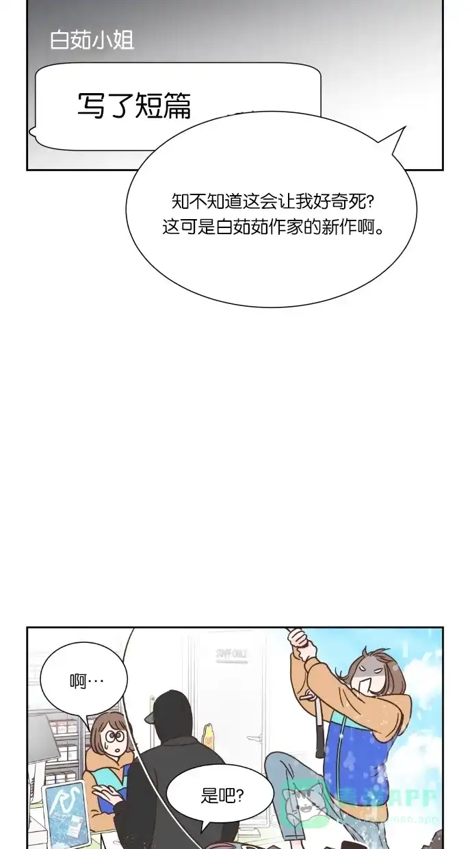 《独一无二的浪漫》第43话 第56页
