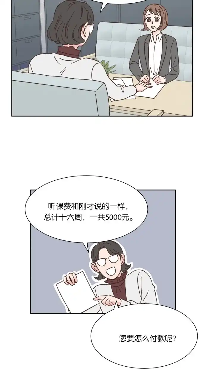 《独一无二的浪漫》第43话 第34页