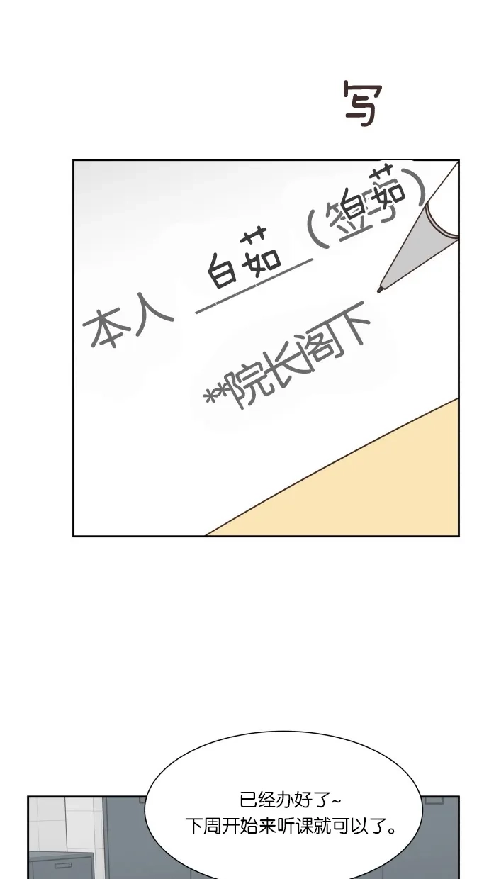 《独一无二的浪漫》第43话 第33页