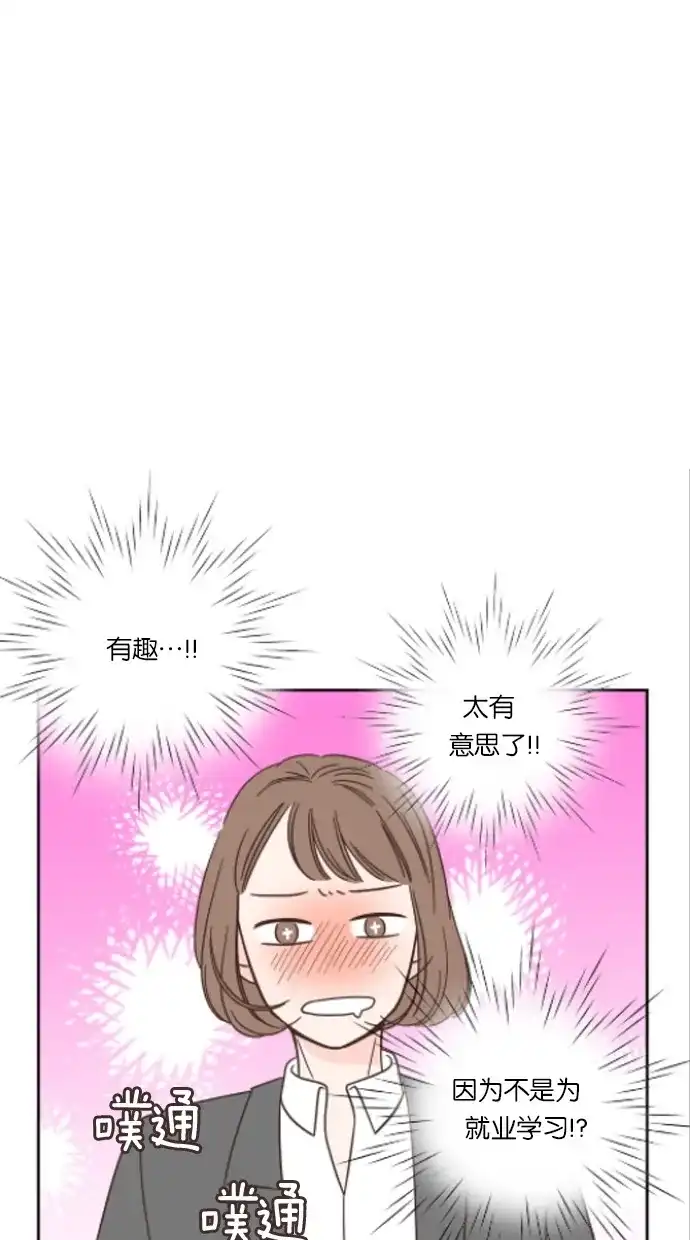 《独一无二的浪漫》第43话 第18页