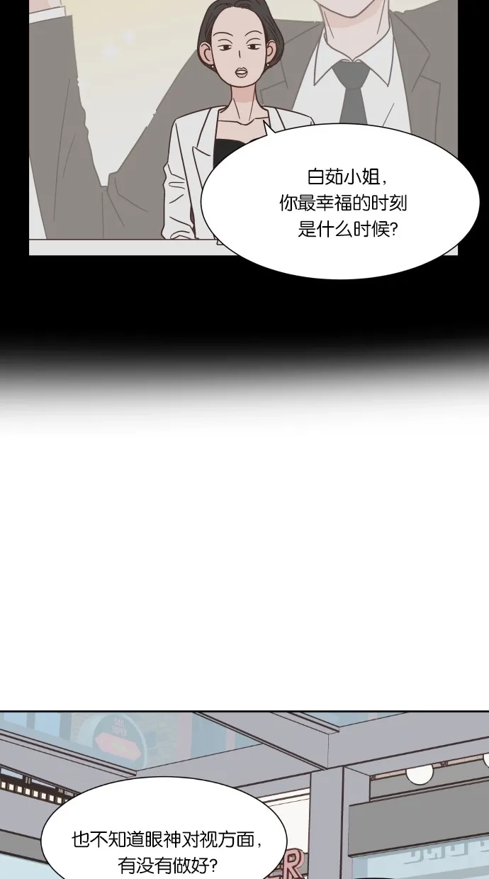 《独一无二的浪漫》第43话 第4页