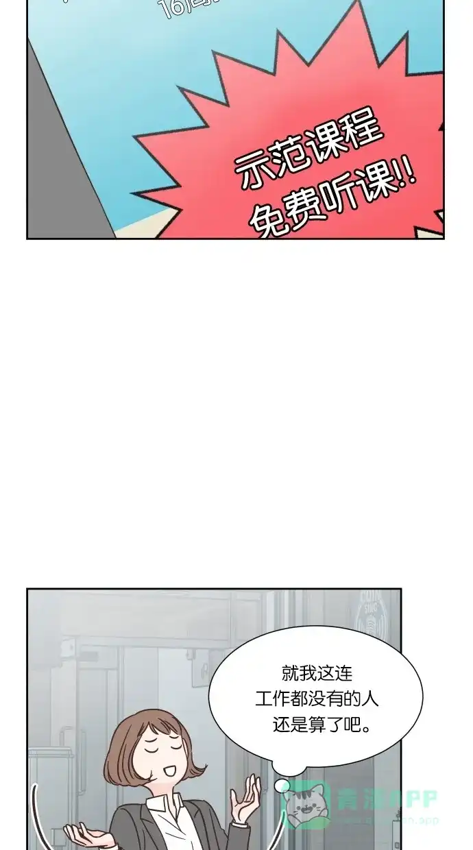 《独一无二的浪漫》第43话 第11页