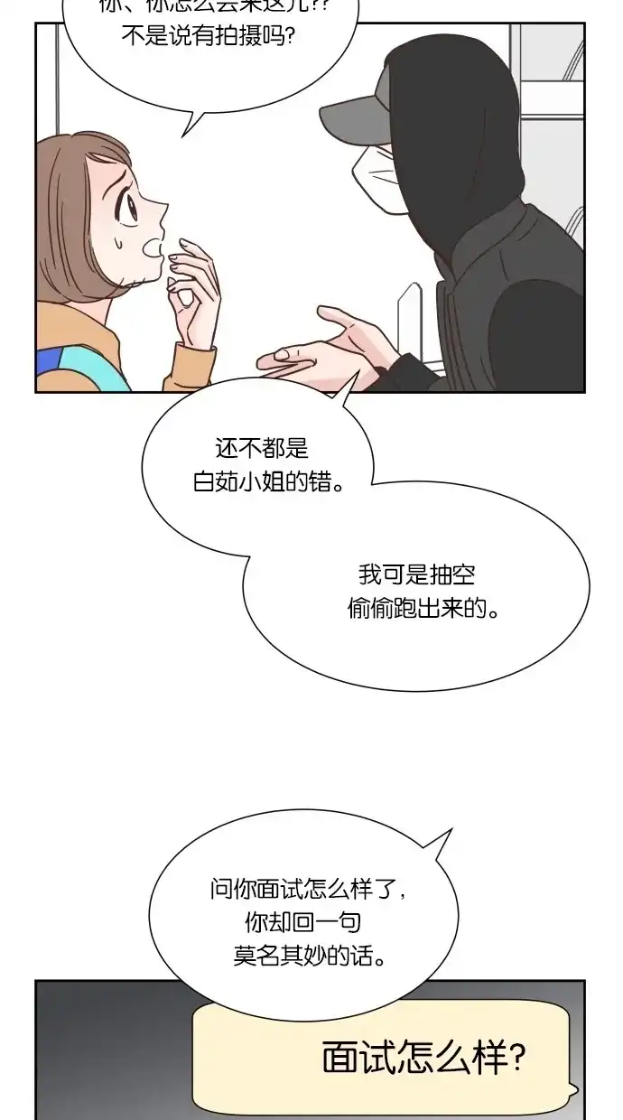 《独一无二的浪漫》第43话 第55页