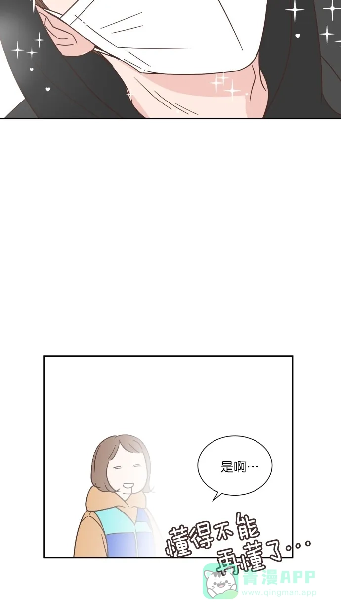 《独一无二的浪漫》第43话 第66页