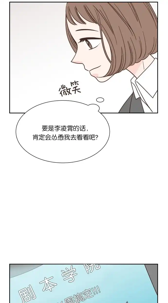 《独一无二的浪漫》第43话 第10页