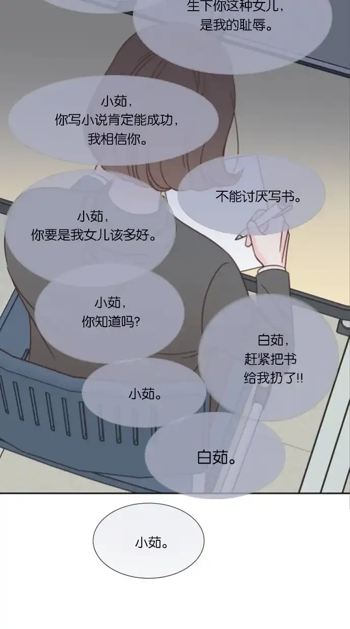 《独一无二的浪漫》第43话 第23页