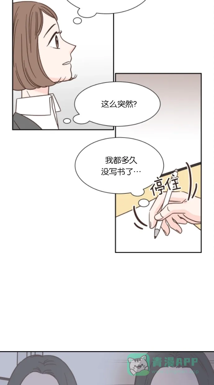 《独一无二的浪漫》第43话 第21页