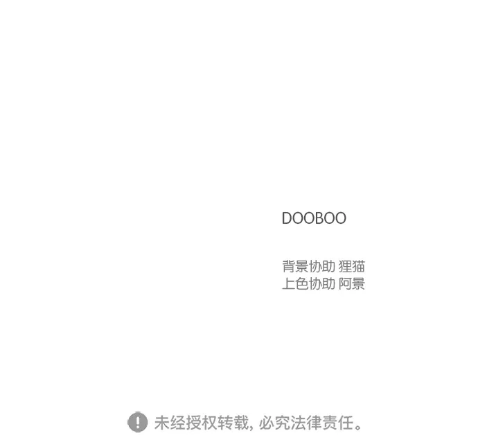 《独一无二的浪漫》第43话 第67页