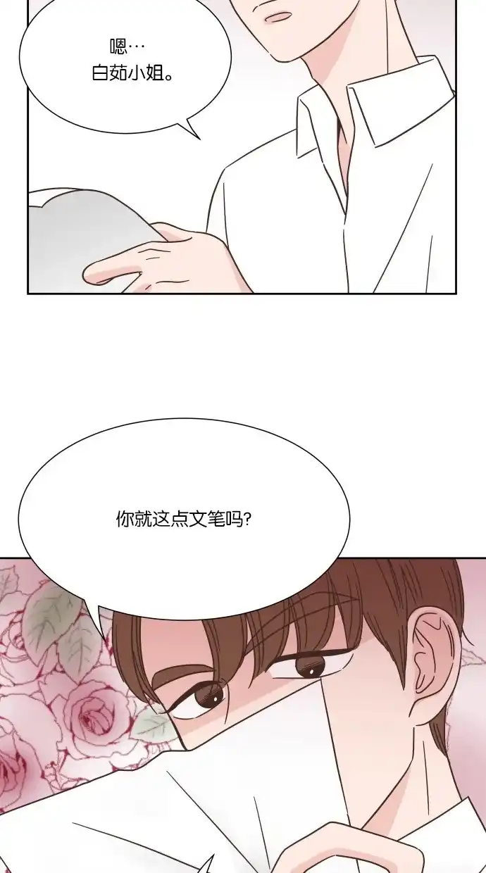 《独一无二的浪漫》第43话 第44页