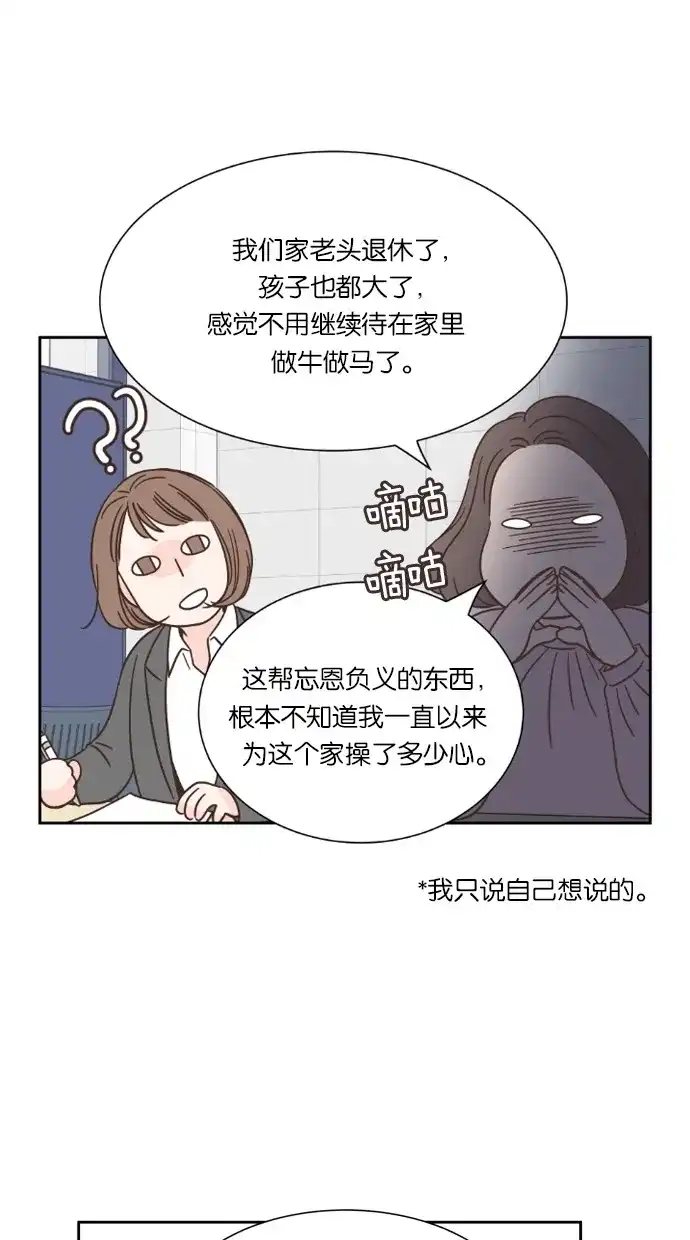 《独一无二的浪漫》第43话 第27页