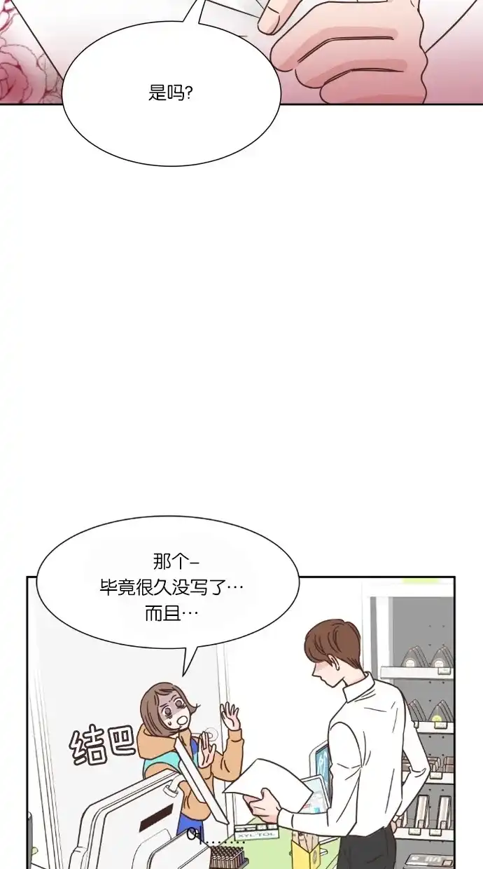 《独一无二的浪漫》第43话 第45页