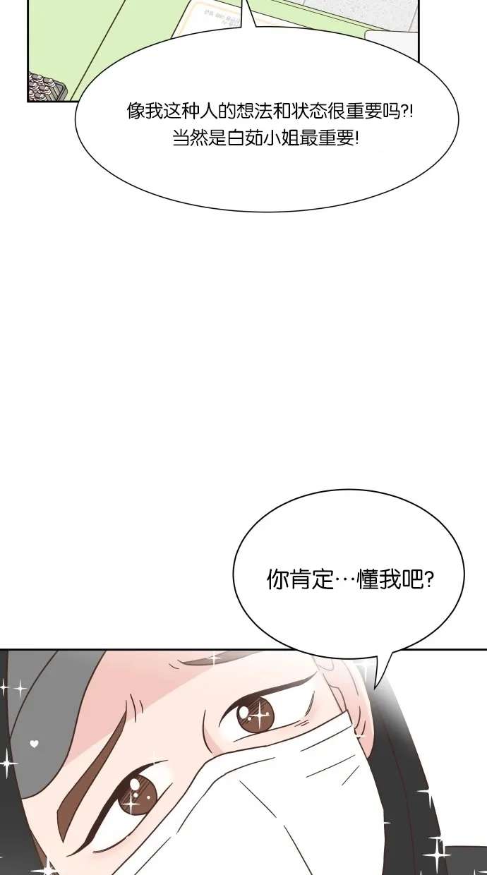 《独一无二的浪漫》第43话 第65页