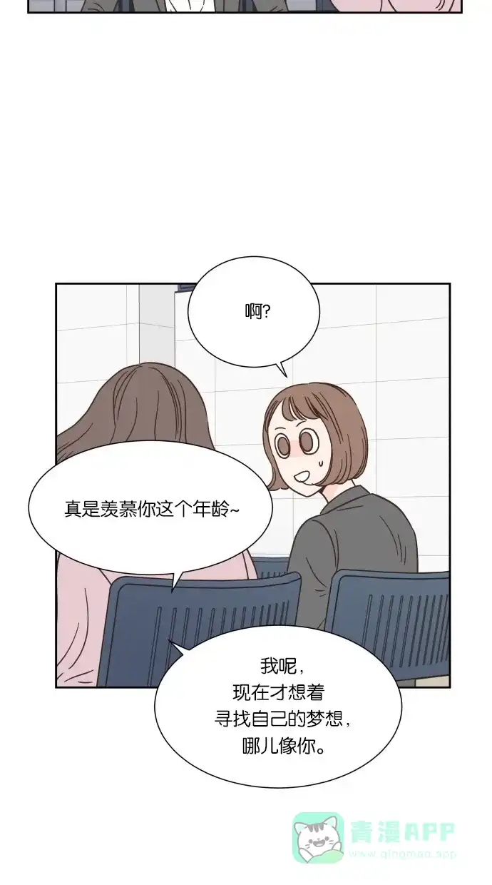 《独一无二的浪漫》第43话 第26页