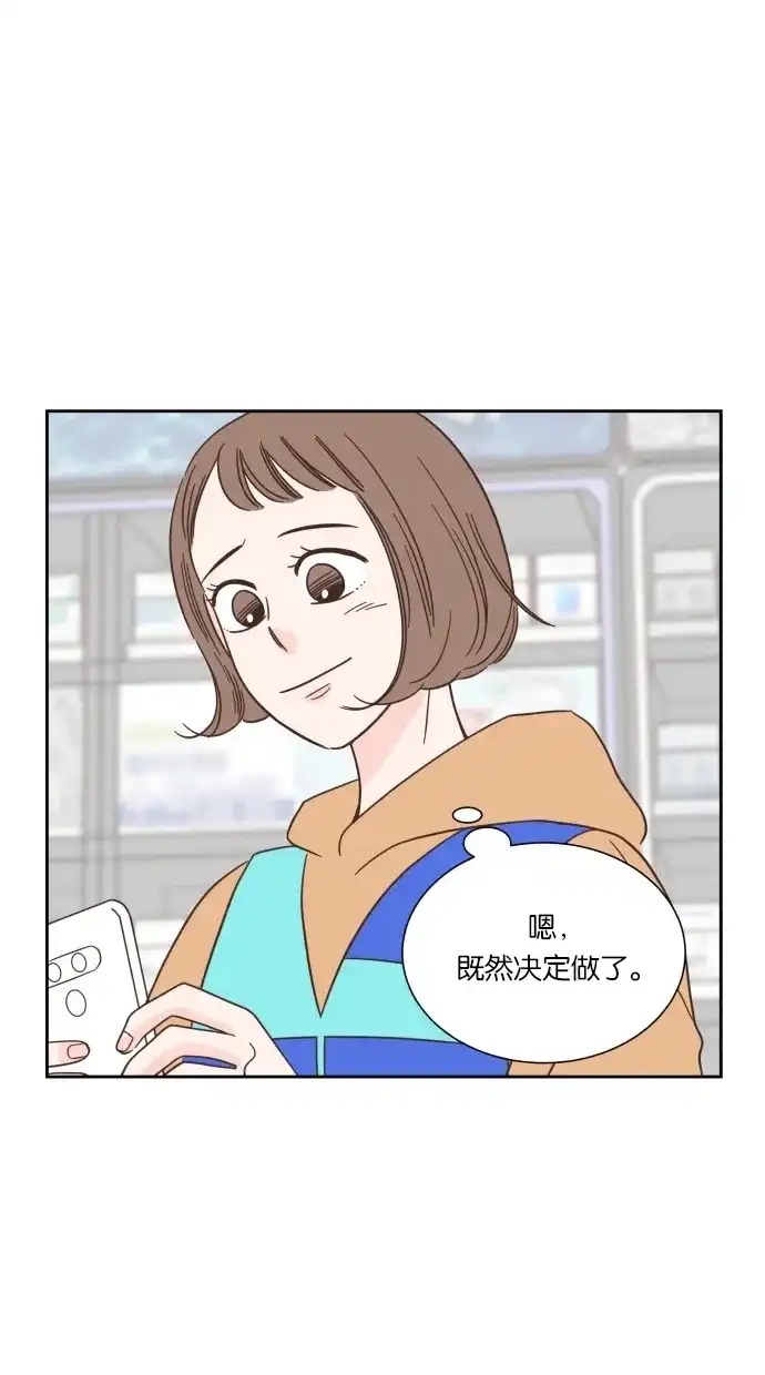 《独一无二的浪漫》第44话 第28页