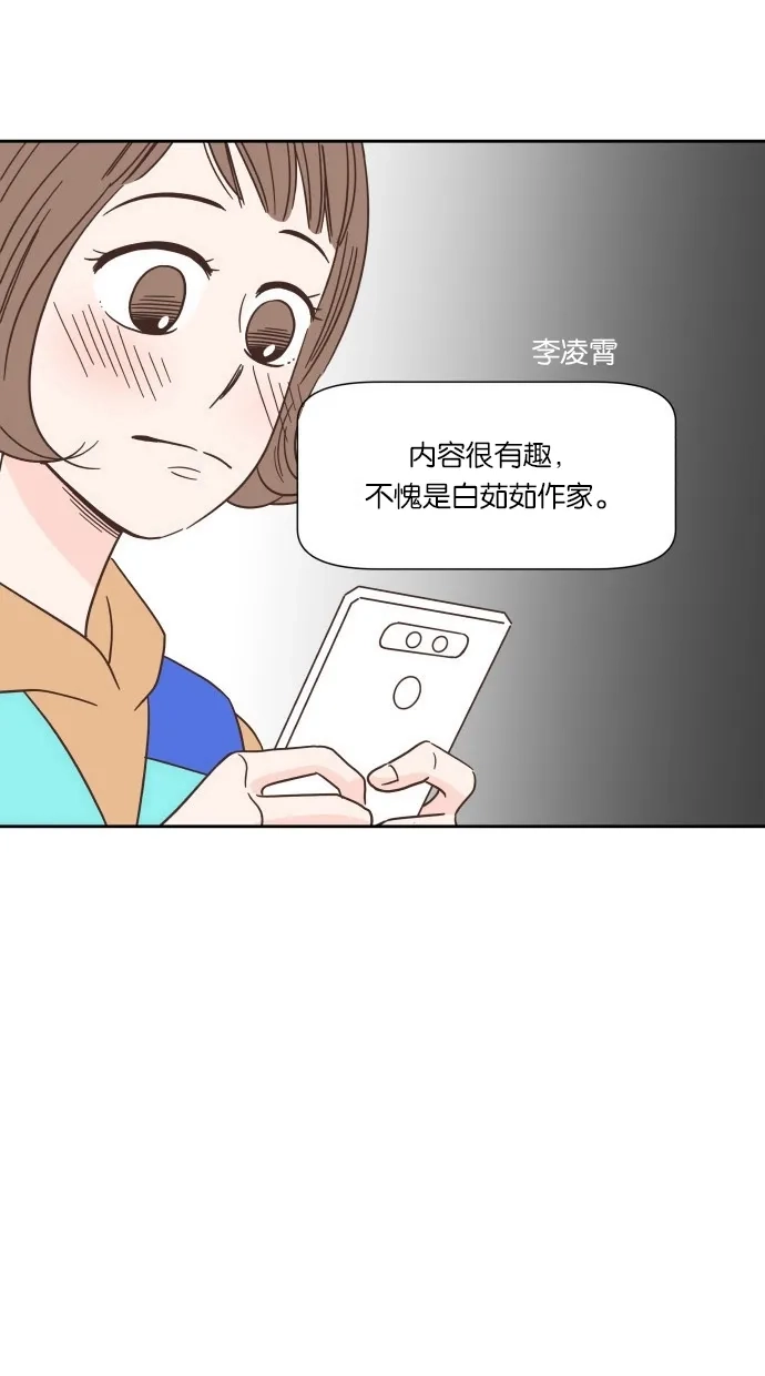 《独一无二的浪漫》第44话 第10页