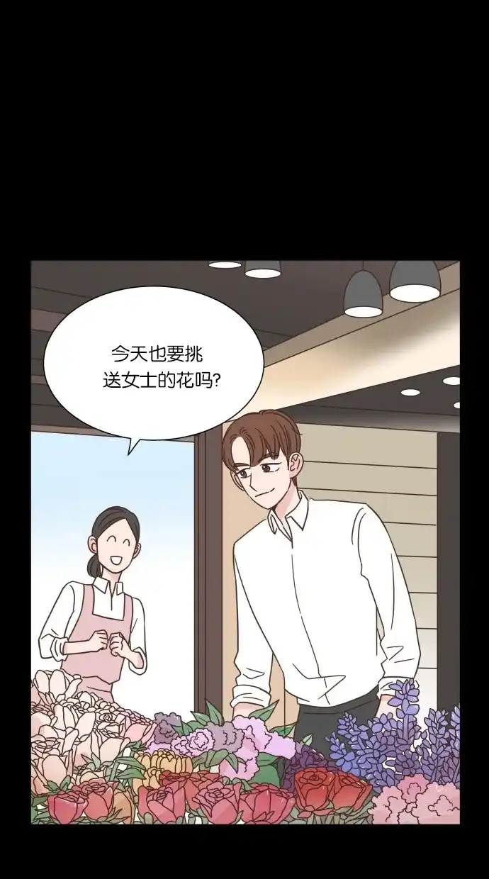 《独一无二的浪漫》第44话 第17页