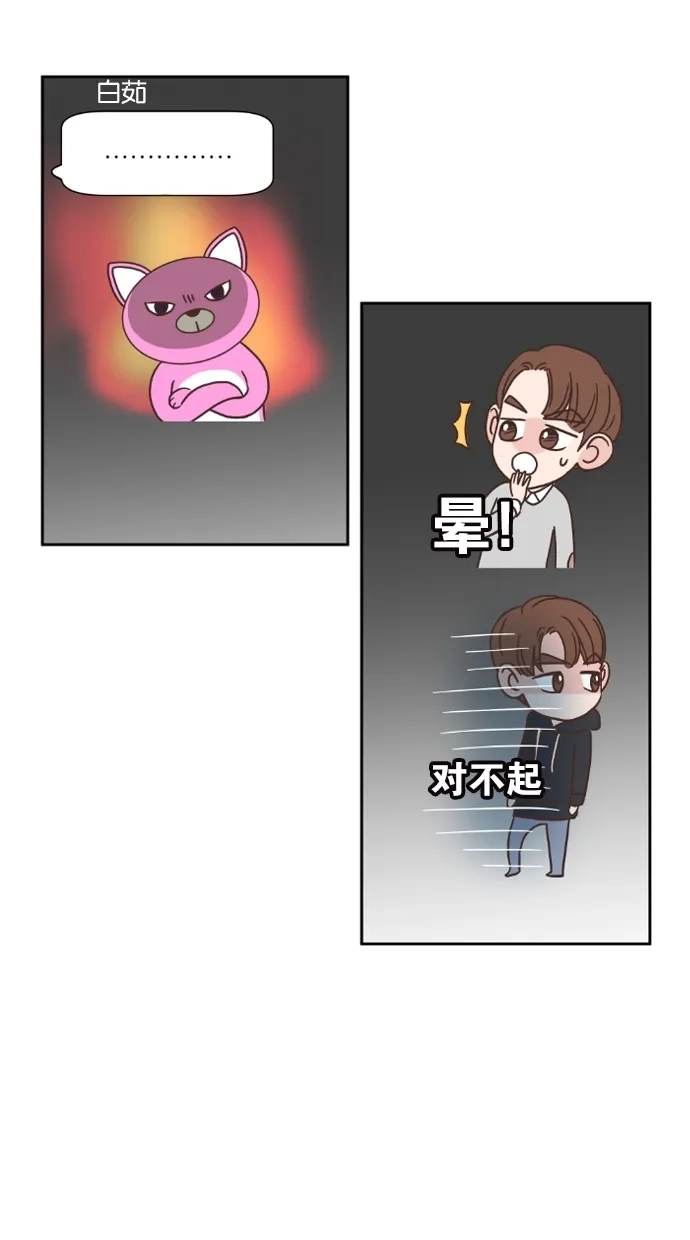 《独一无二的浪漫》第44话 第9页