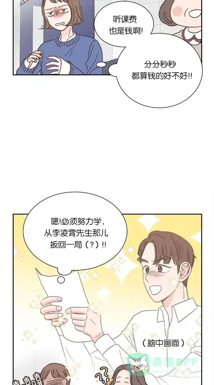 《独一无二的浪漫》第44话 第36页