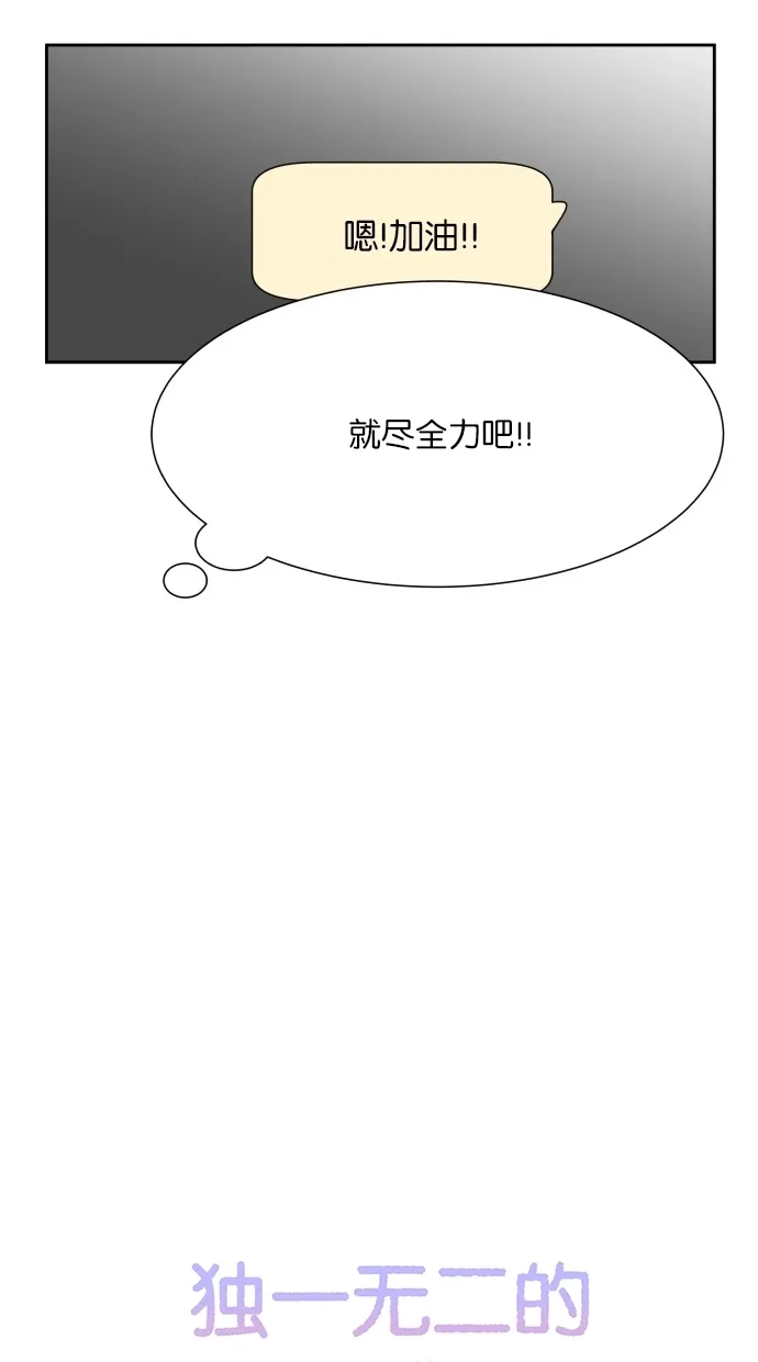 《独一无二的浪漫》第44话 第29页