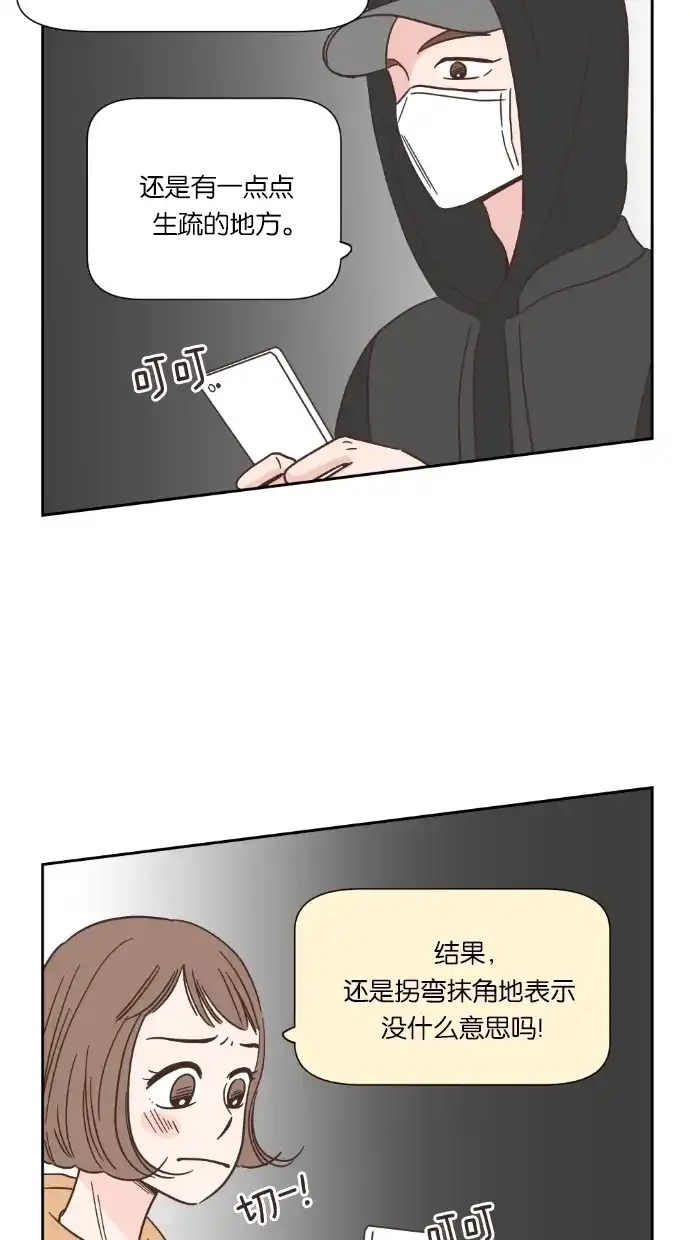 《独一无二的浪漫》第44话 第12页