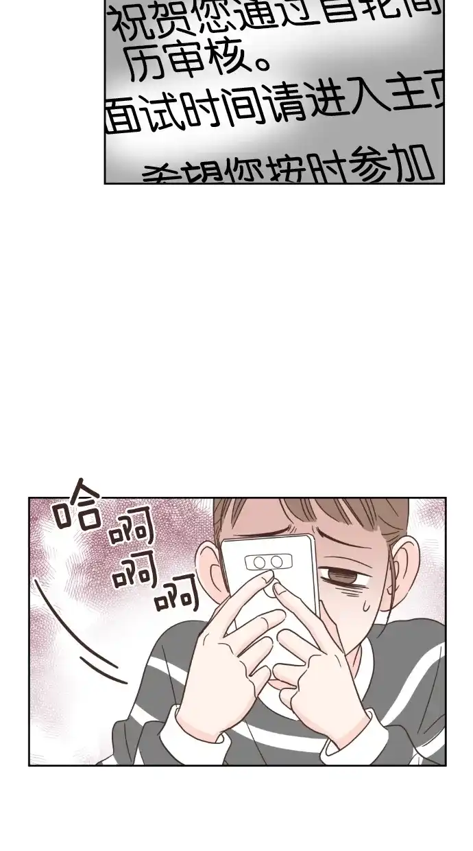 《独一无二的浪漫》第44话 第49页