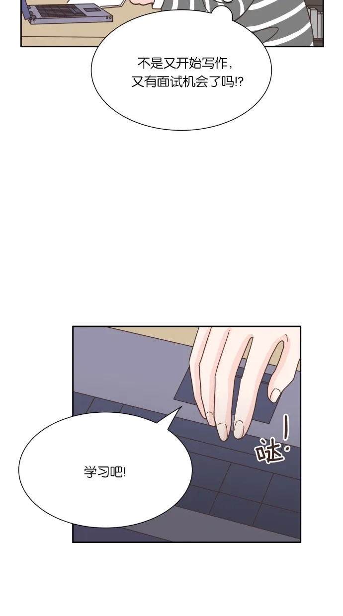 《独一无二的浪漫》第44话 第53页