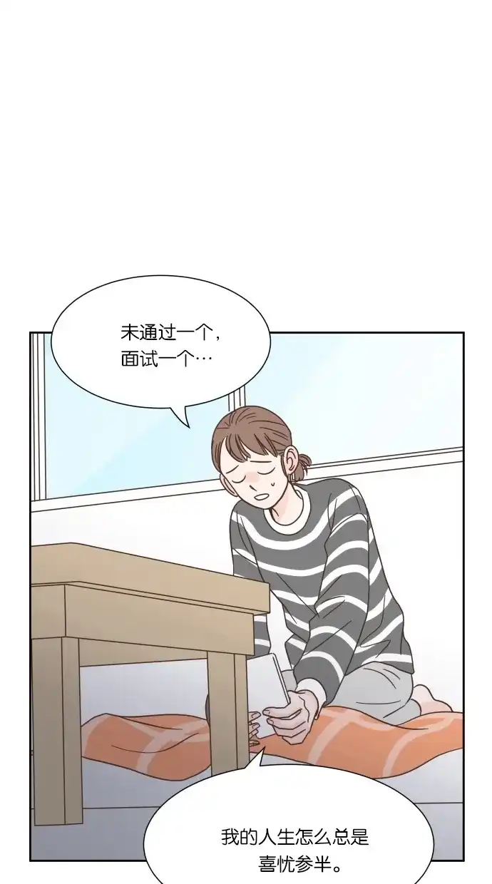 《独一无二的浪漫》第44话 第50页