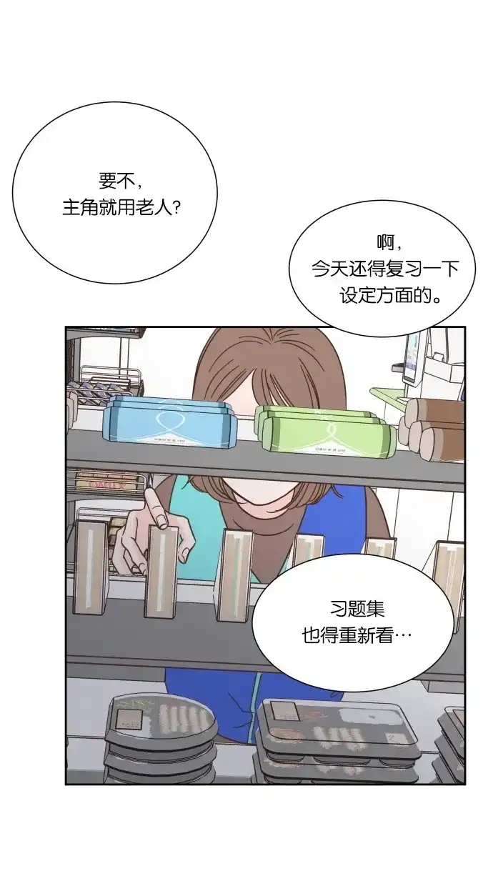 《独一无二的浪漫》第44话 第39页