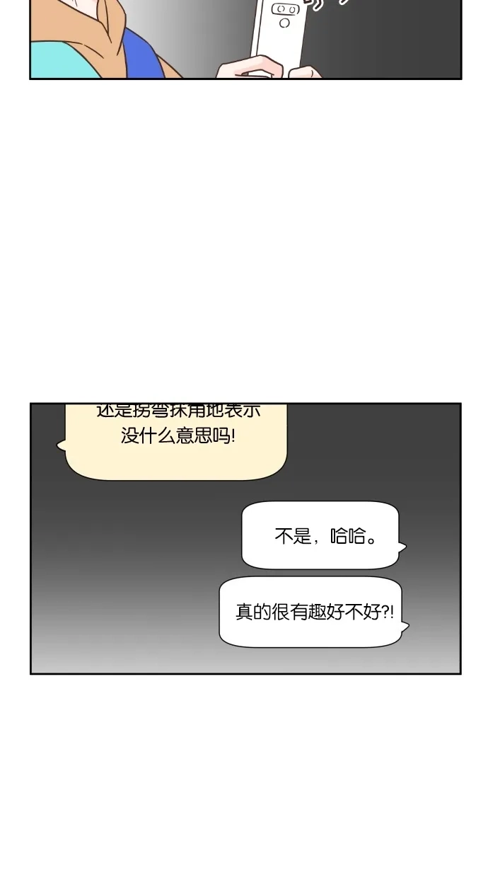 《独一无二的浪漫》第44话 第13页