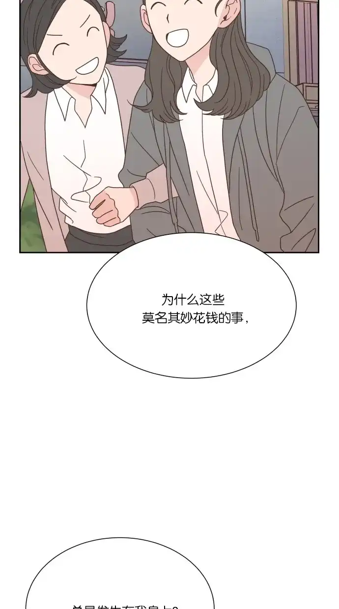 《独一无二的浪漫》第45话 第69页