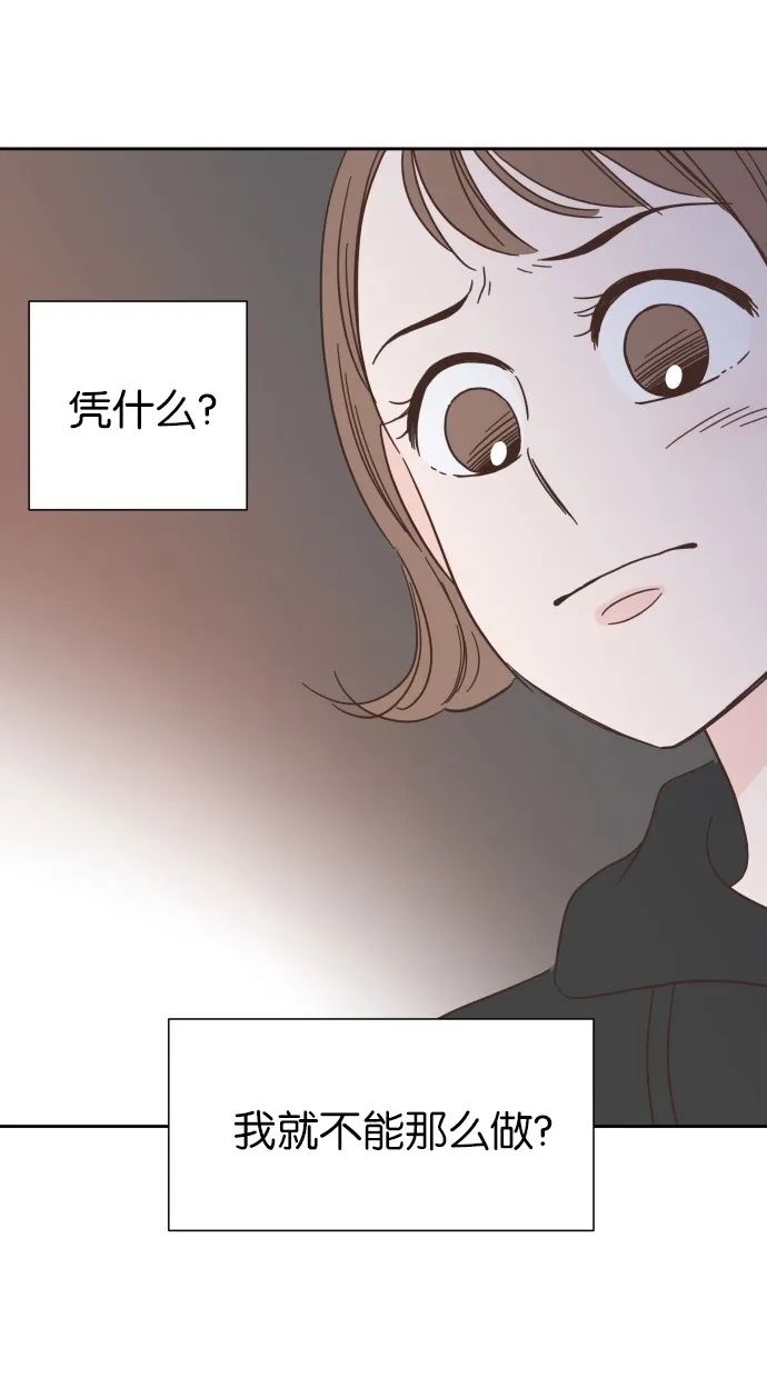 《独一无二的浪漫》第45话 第54页