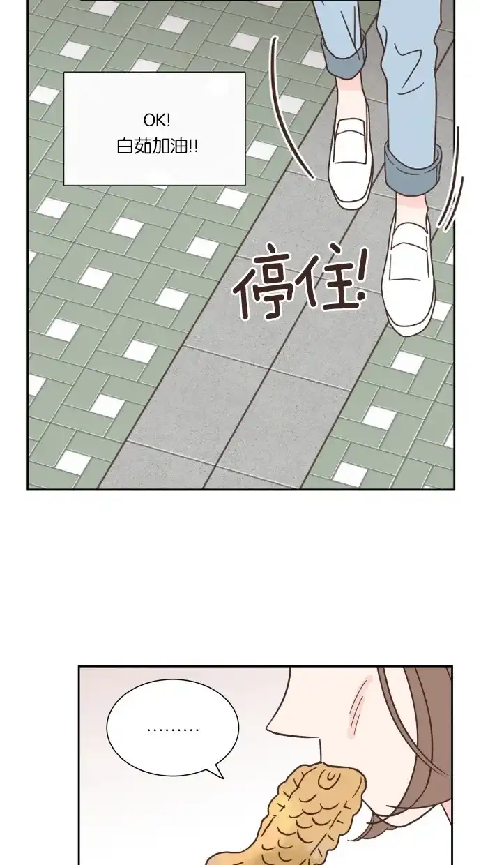 《独一无二的浪漫》第45话 第43页
