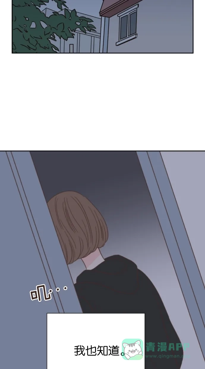 《独一无二的浪漫》第45话 第76页