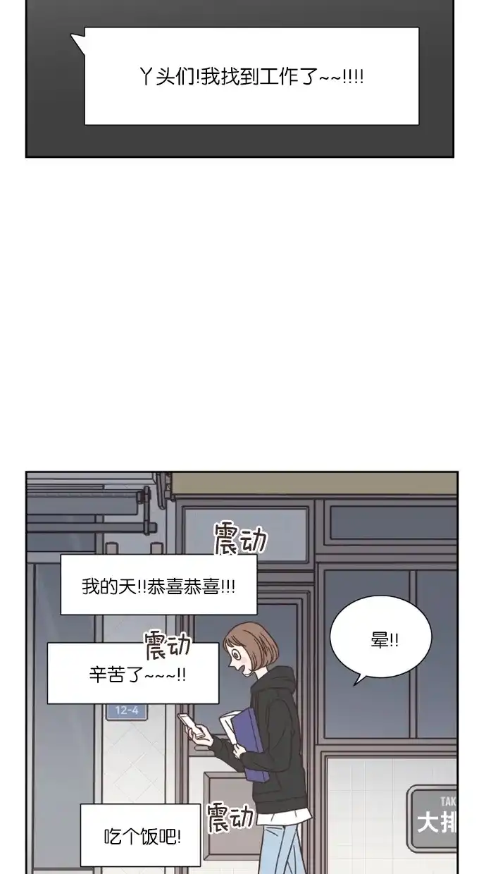 《独一无二的浪漫》第45话 第39页
