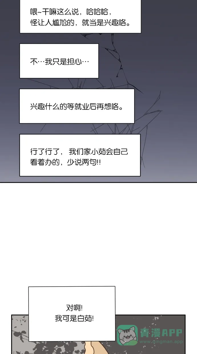 《独一无二的浪漫》第45话 第51页
