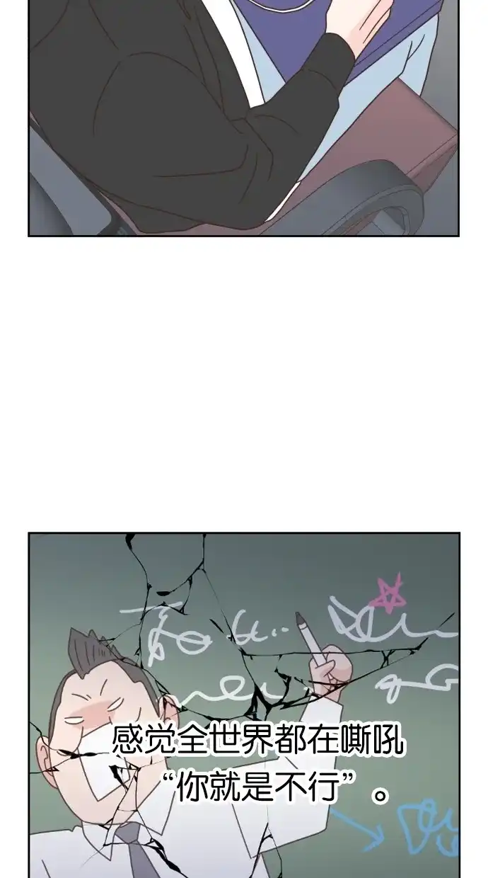 《独一无二的浪漫》第45话 第74页