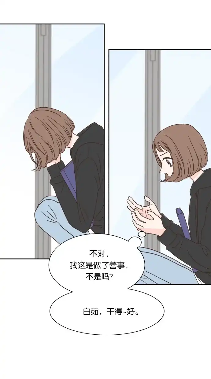《独一无二的浪漫》第45话 第25页