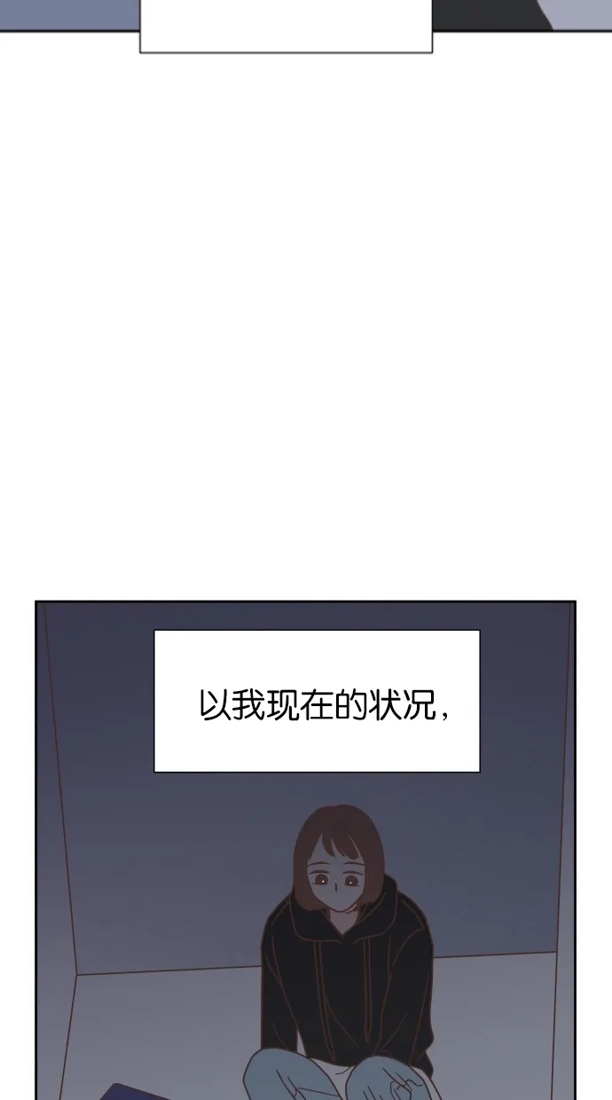 《独一无二的浪漫》第45话 第77页