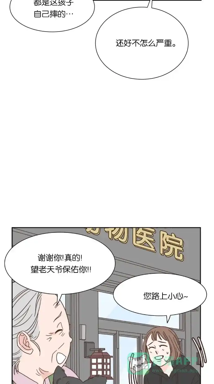《独一无二的浪漫》第45话 第21页