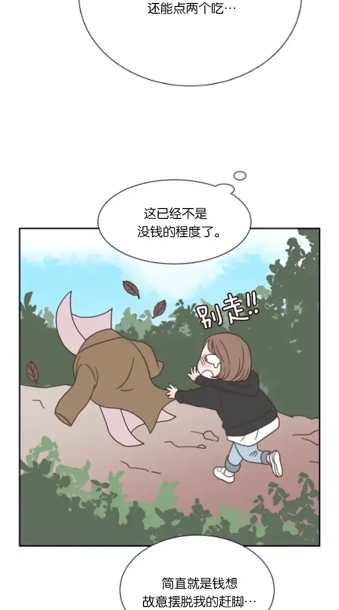 《独一无二的浪漫》第45话 第33页