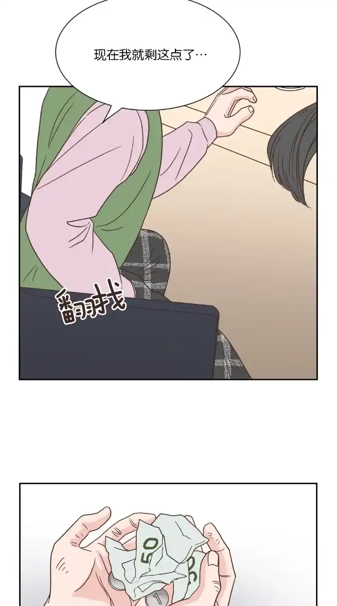 《独一无二的浪漫》第45话 第14页