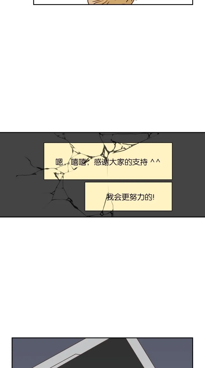 《独一无二的浪漫》第45话 第44页