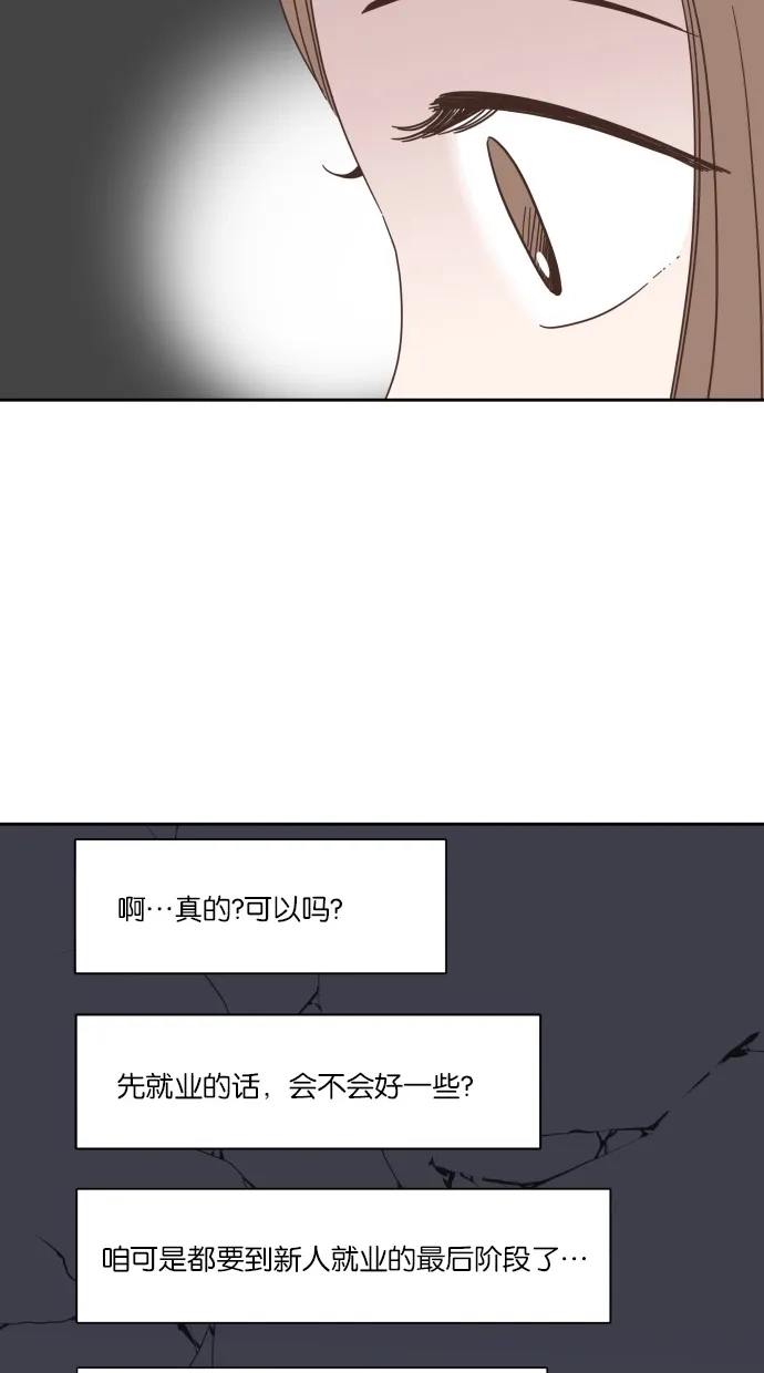 《独一无二的浪漫》第45话 第50页