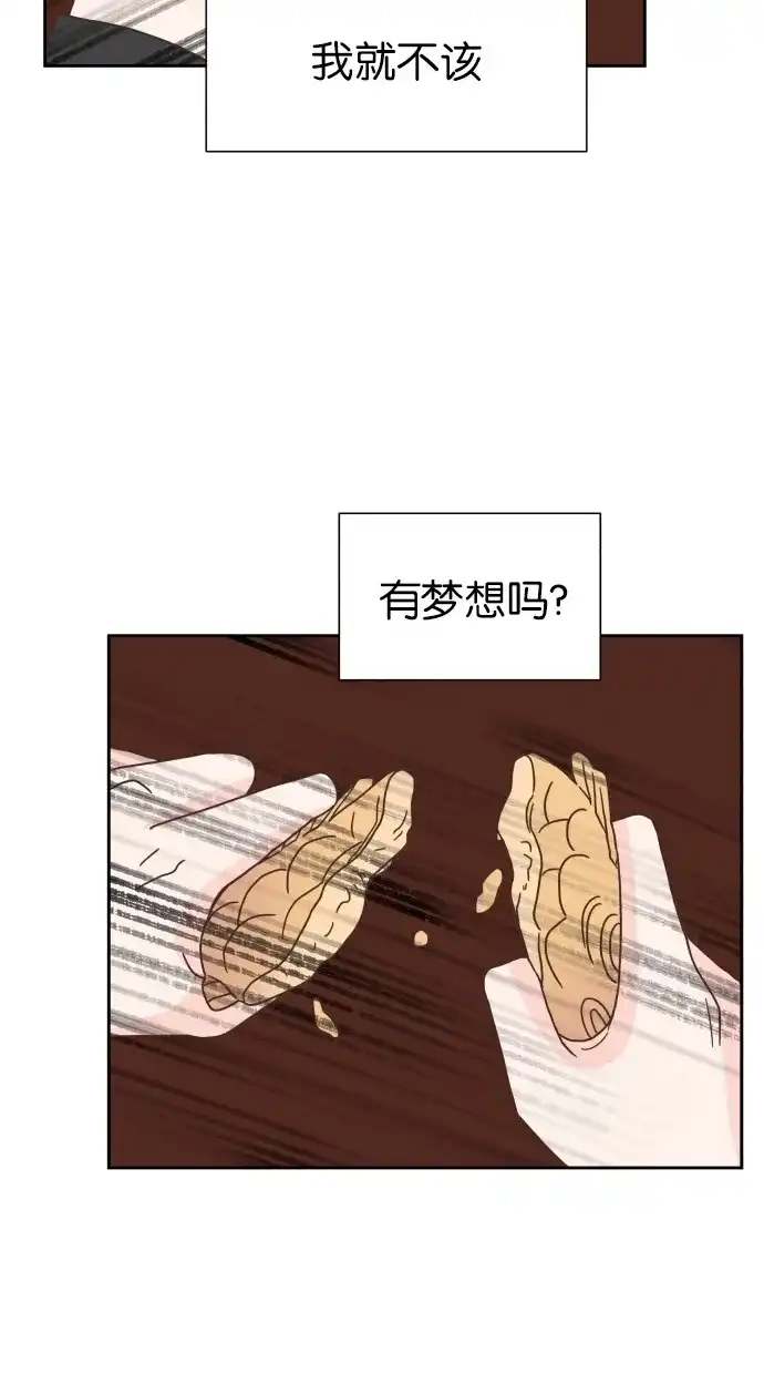 《独一无二的浪漫》第45话 第57页