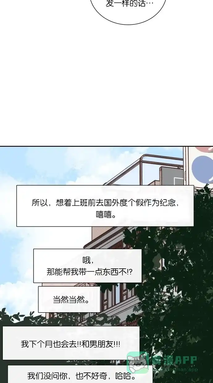 《独一无二的浪漫》第45话 第41页