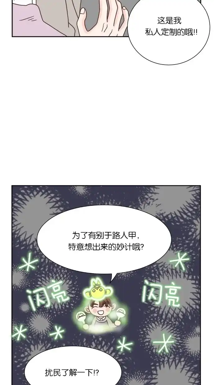 《独一无二的浪漫》第46话 第64页