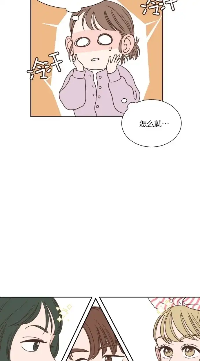 《独一无二的浪漫》第46话 第48页