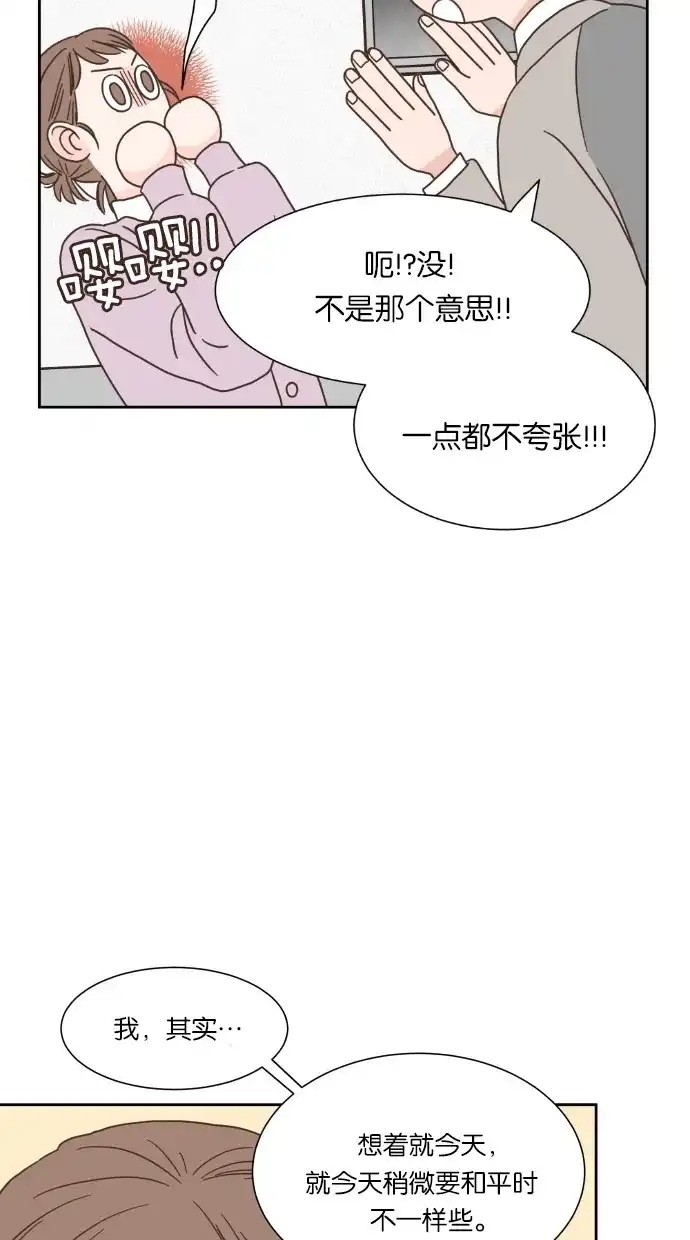 《独一无二的浪漫》第46话 第37页