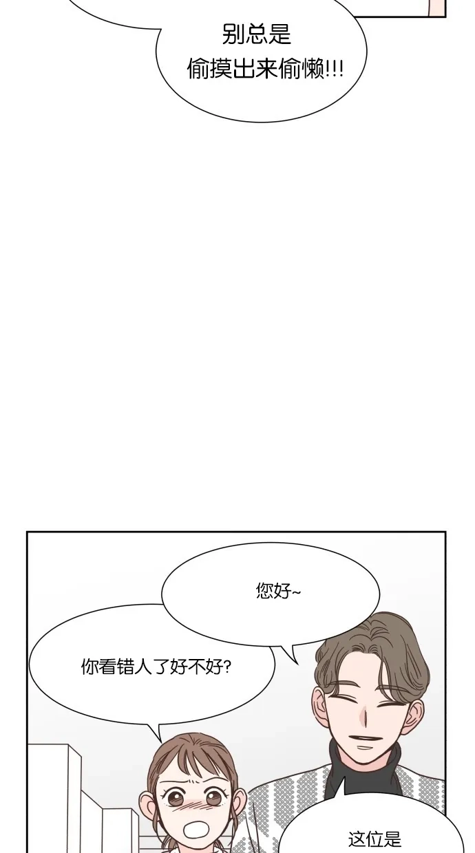 《独一无二的浪漫》第46话 第53页