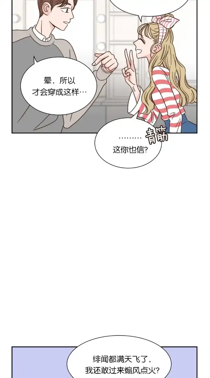 《独一无二的浪漫》第46话 第44页